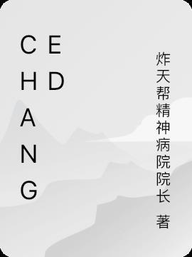 change的过去式