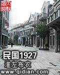 民国1927西游记