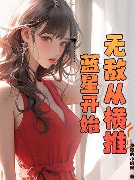 无敌从推演武功开始